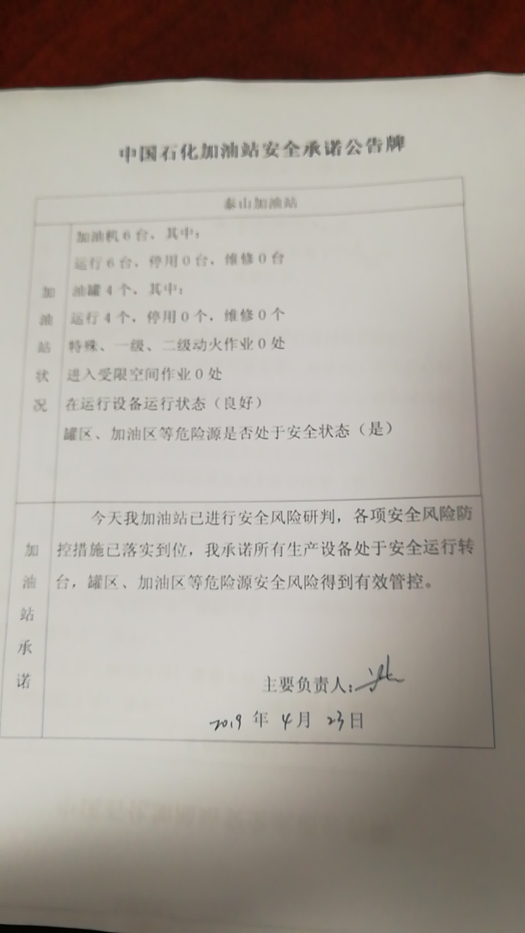 20190423安全承诺公告牌公示