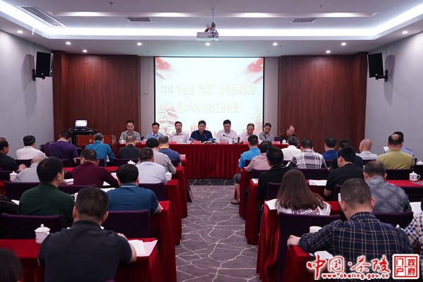 2018年全县“两案”办理总结表彰暨2019年交办工作会召开