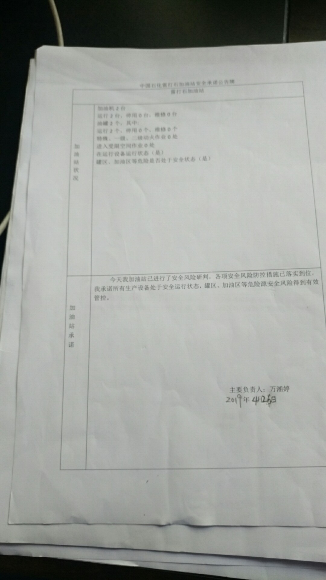 20190426安全承诺公告牌公示