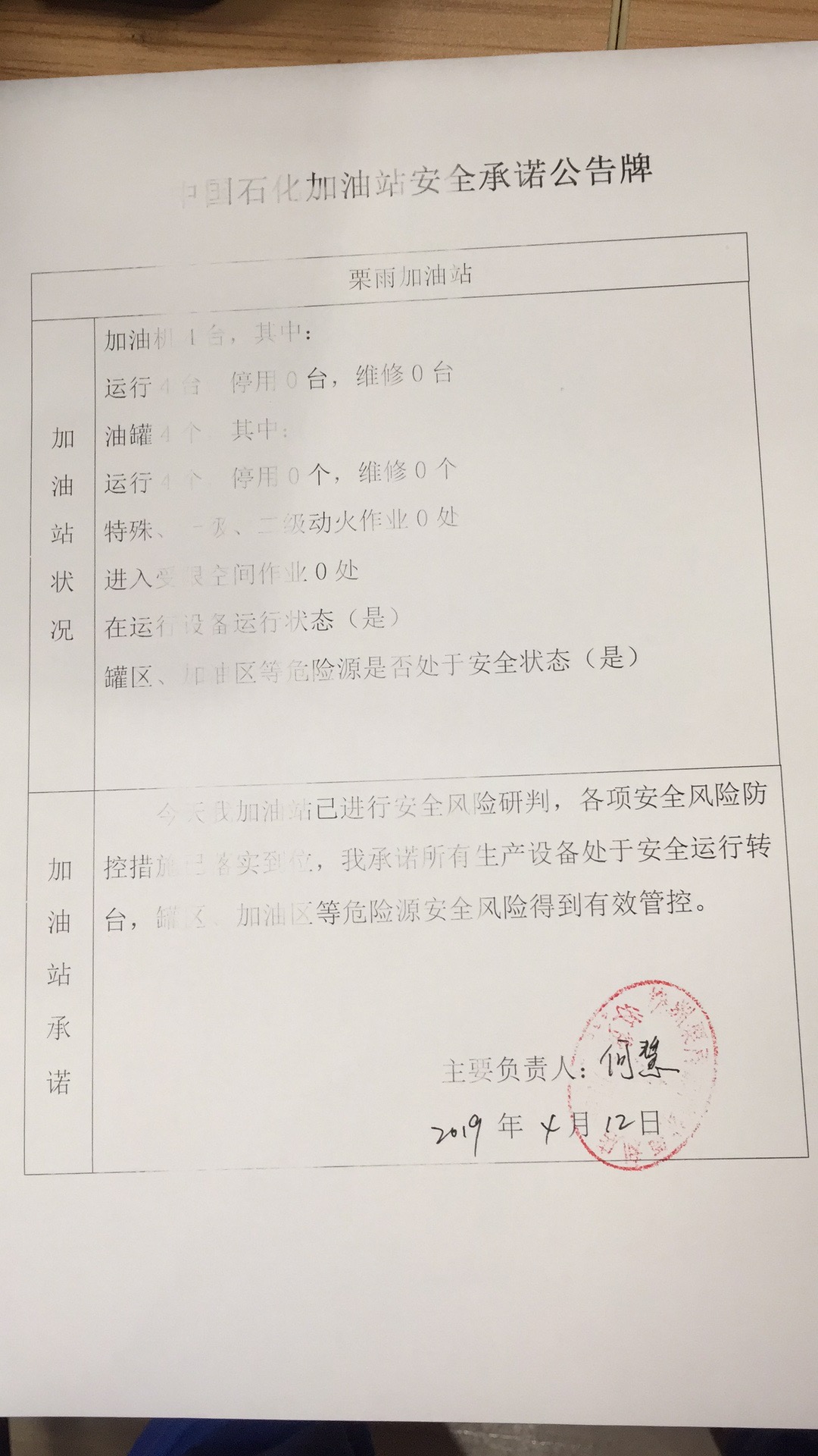 20190412安全承诺公告牌公示