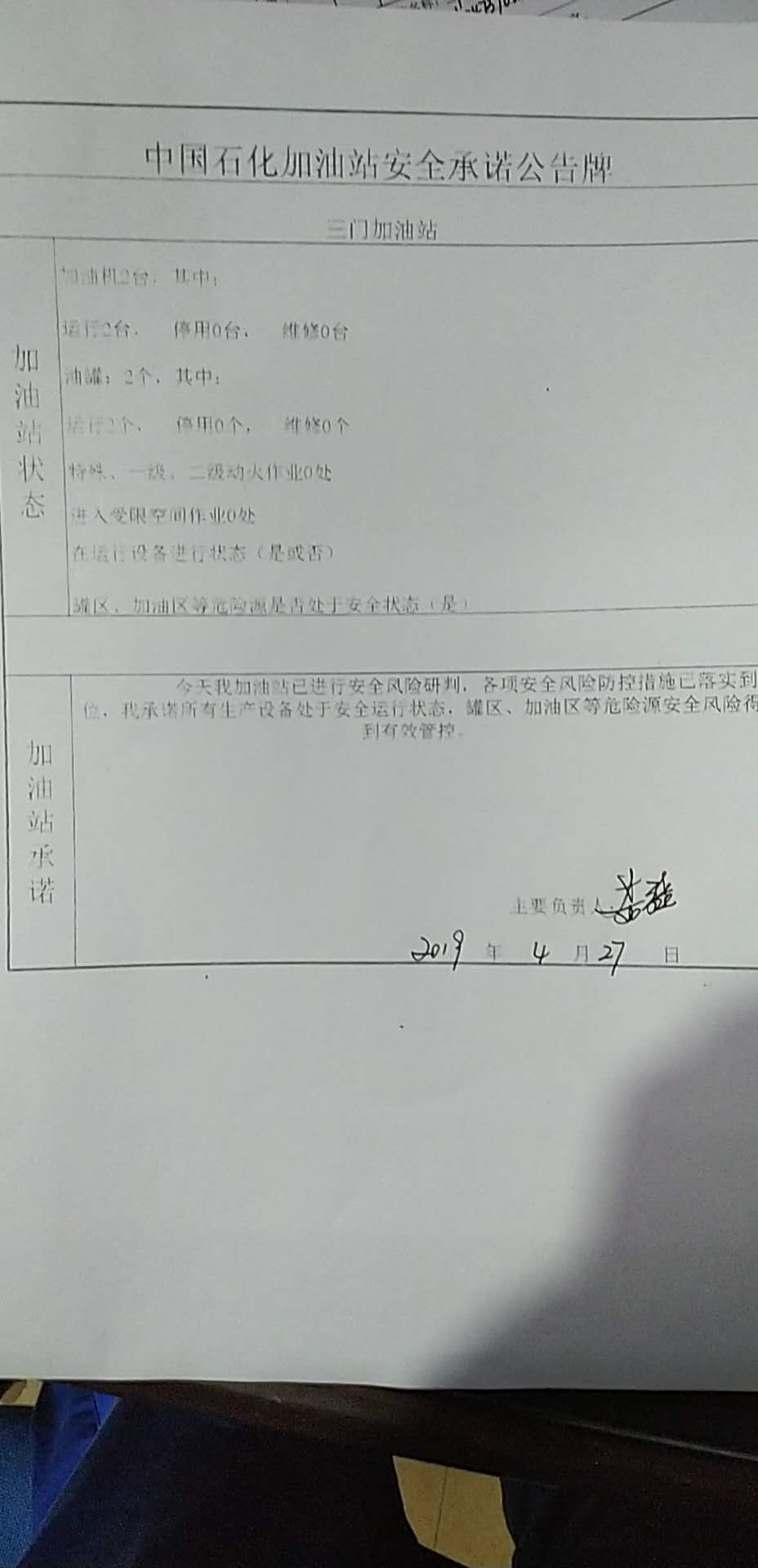 20190427安全承诺公告牌公示