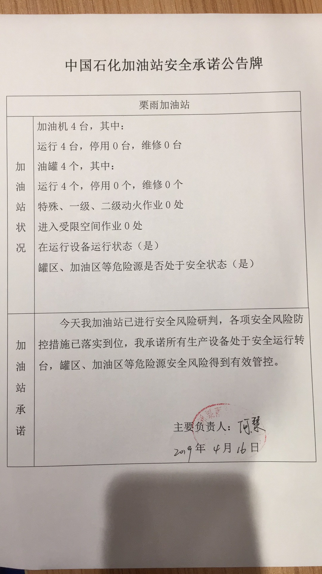 20190416安全承诺公告牌公示