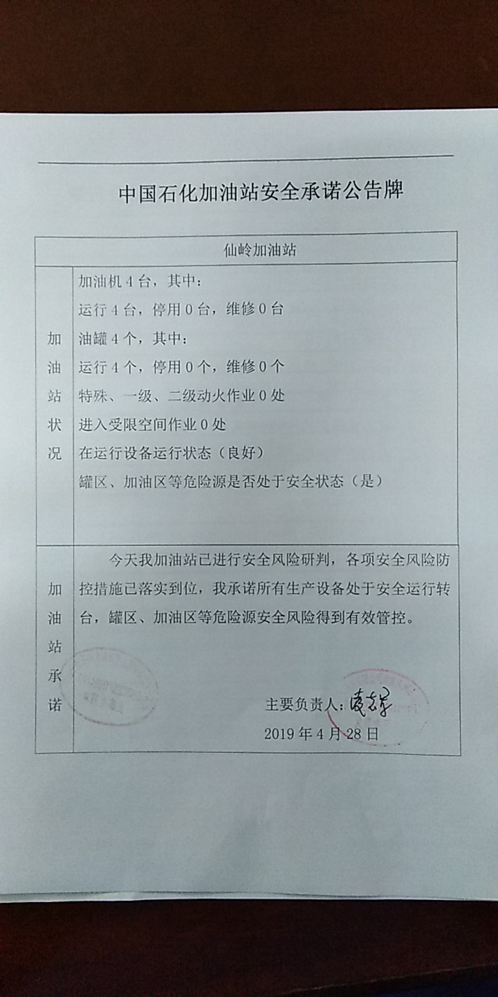 20190428安全承诺公告牌公示