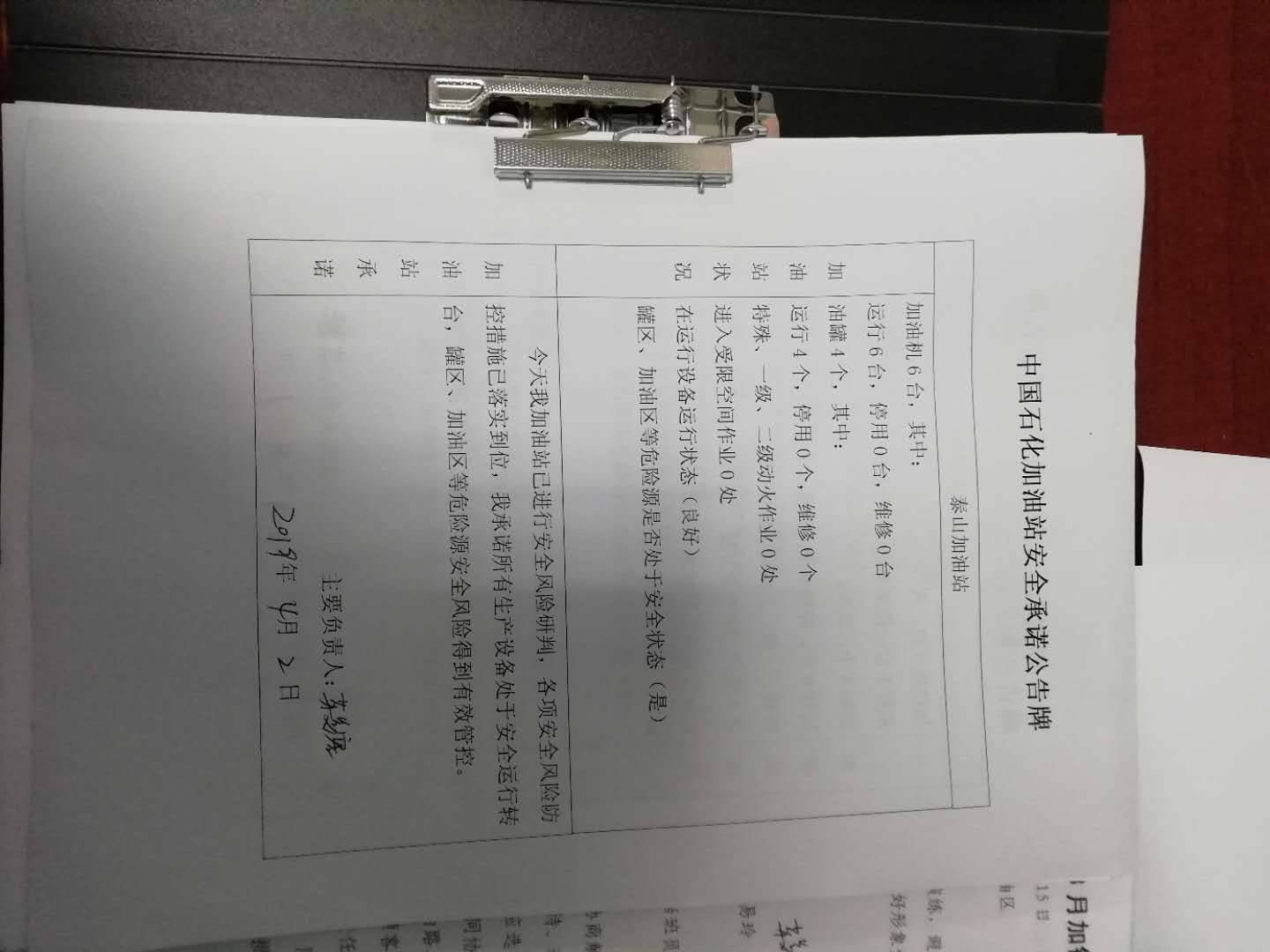20190402安全承诺公告牌公示