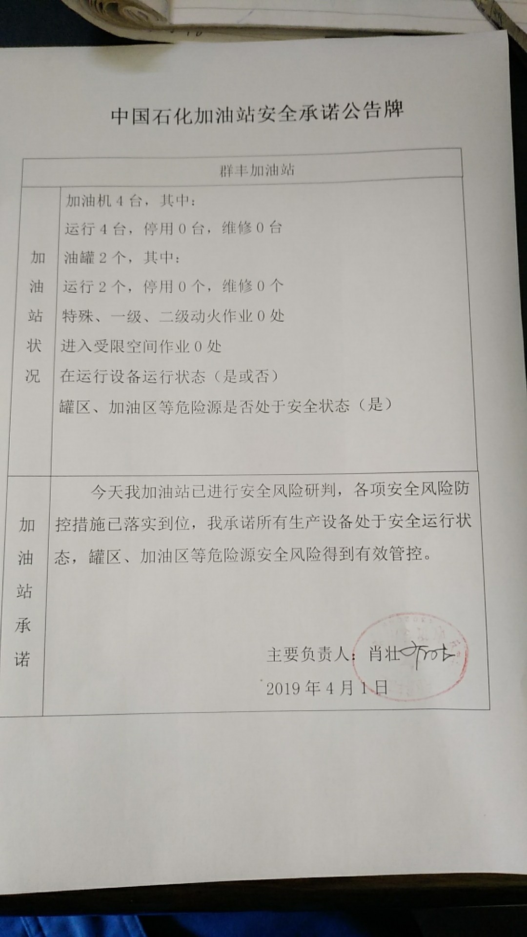 20190401安全承诺公告牌公示