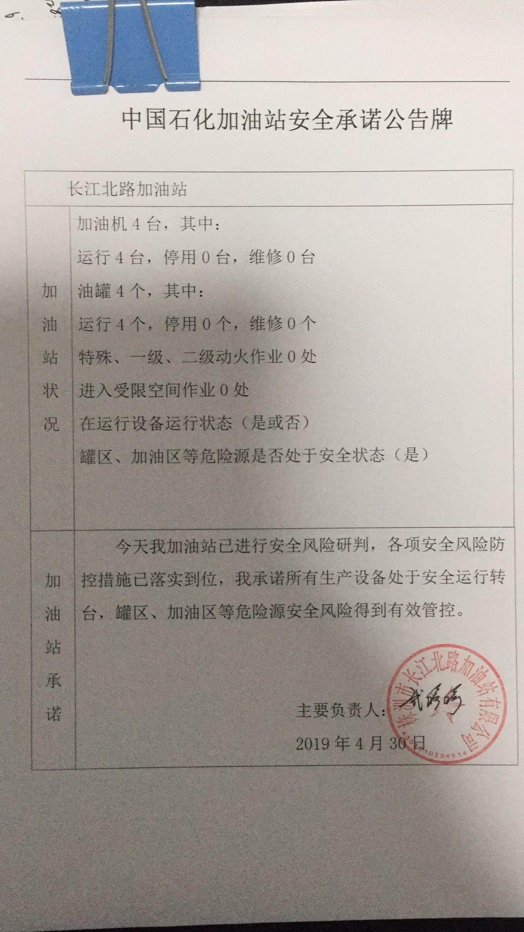 20190430安全承诺公告牌公示