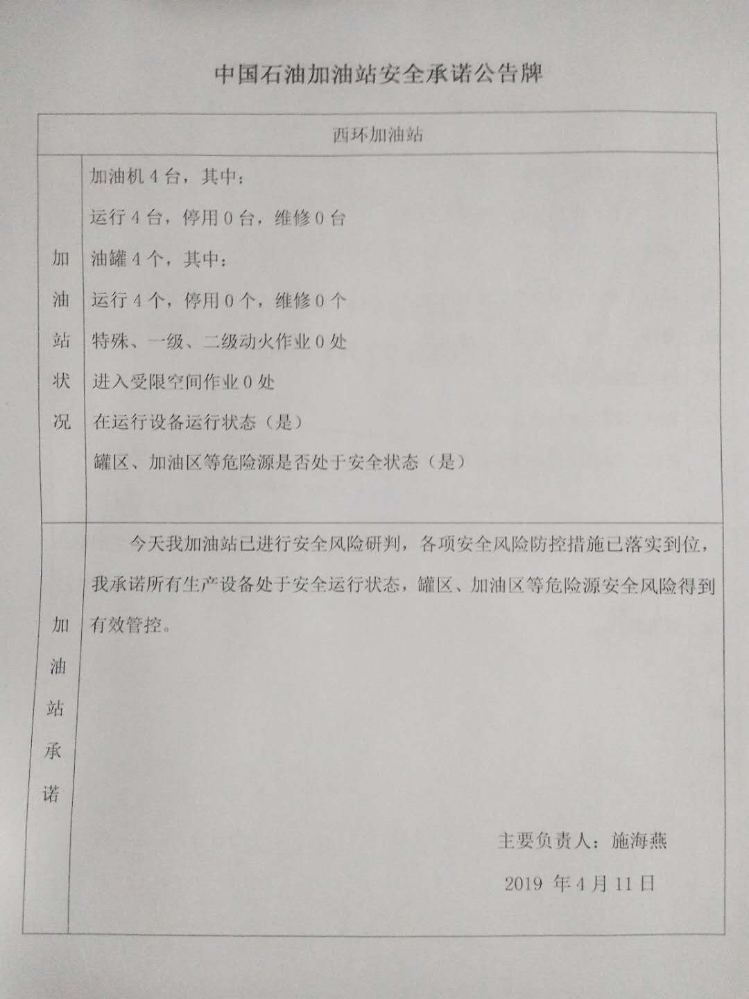 20190411安全承诺公告牌公示