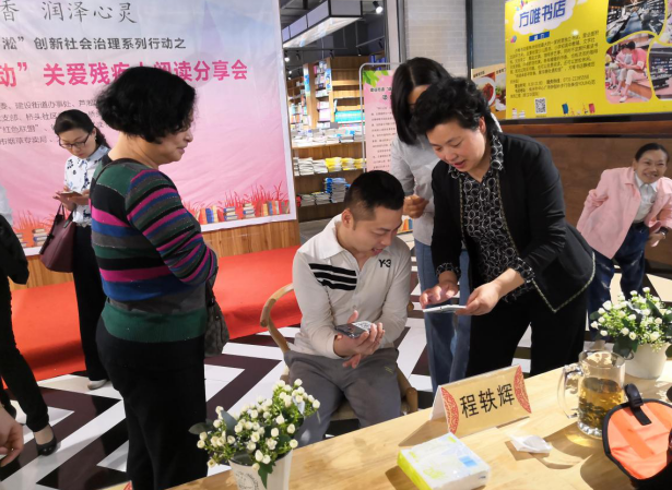 建设街道举办“悦品书香·润泽心灵”关爱残疾人阅读分享会