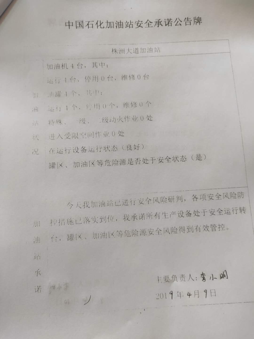 20190409安全承诺公告牌公示
