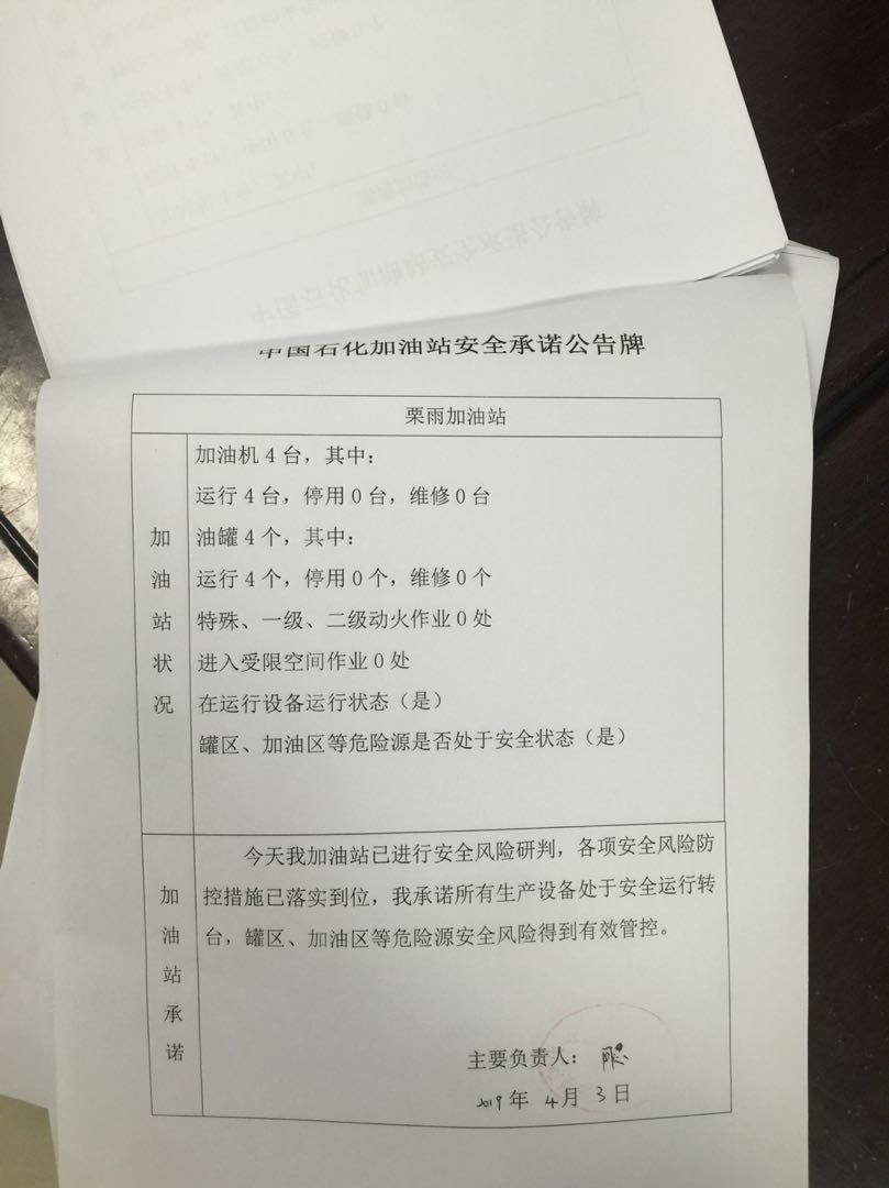 20190403安全承诺公告牌公示