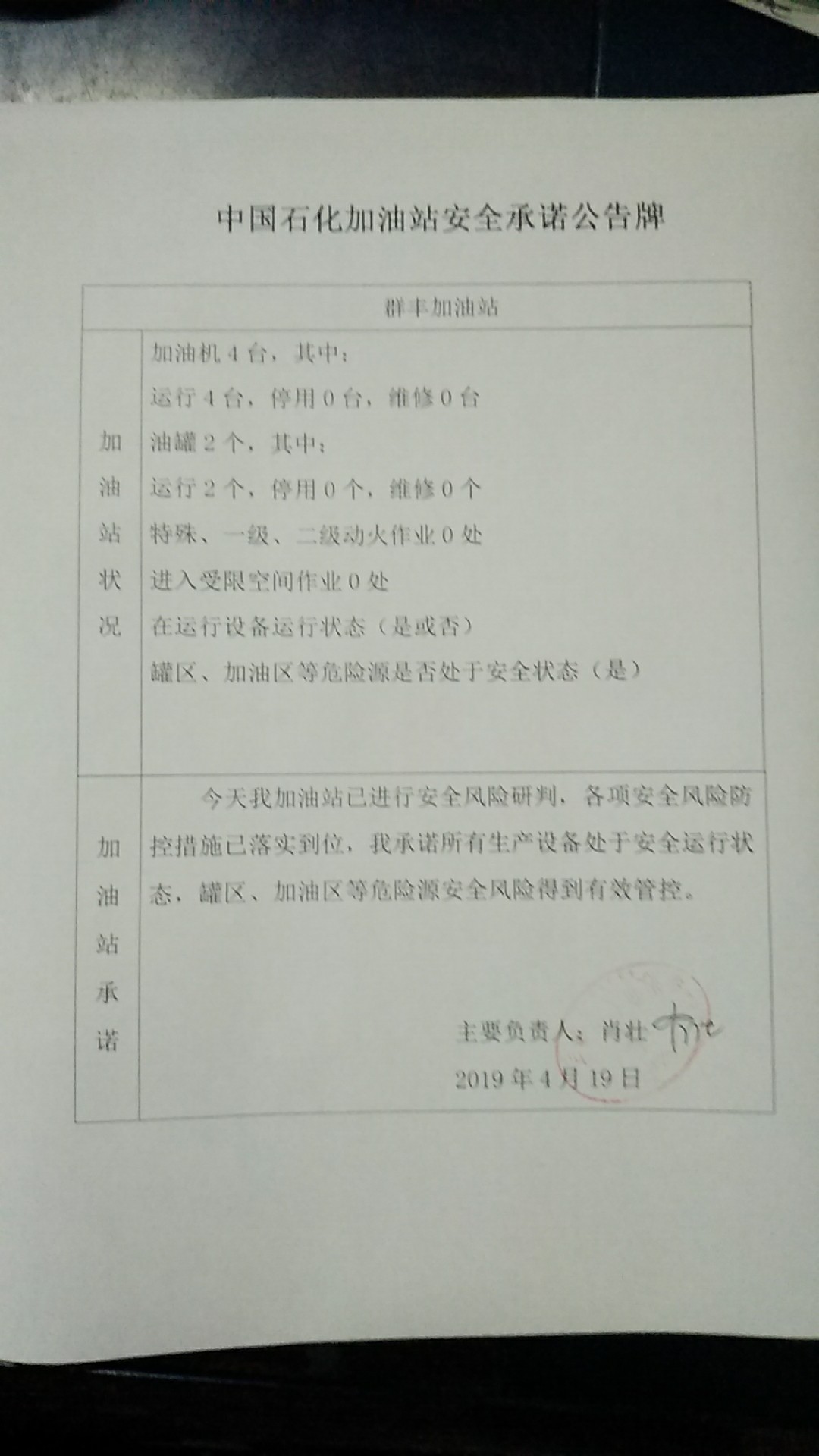 20190419安全承诺公告牌公示