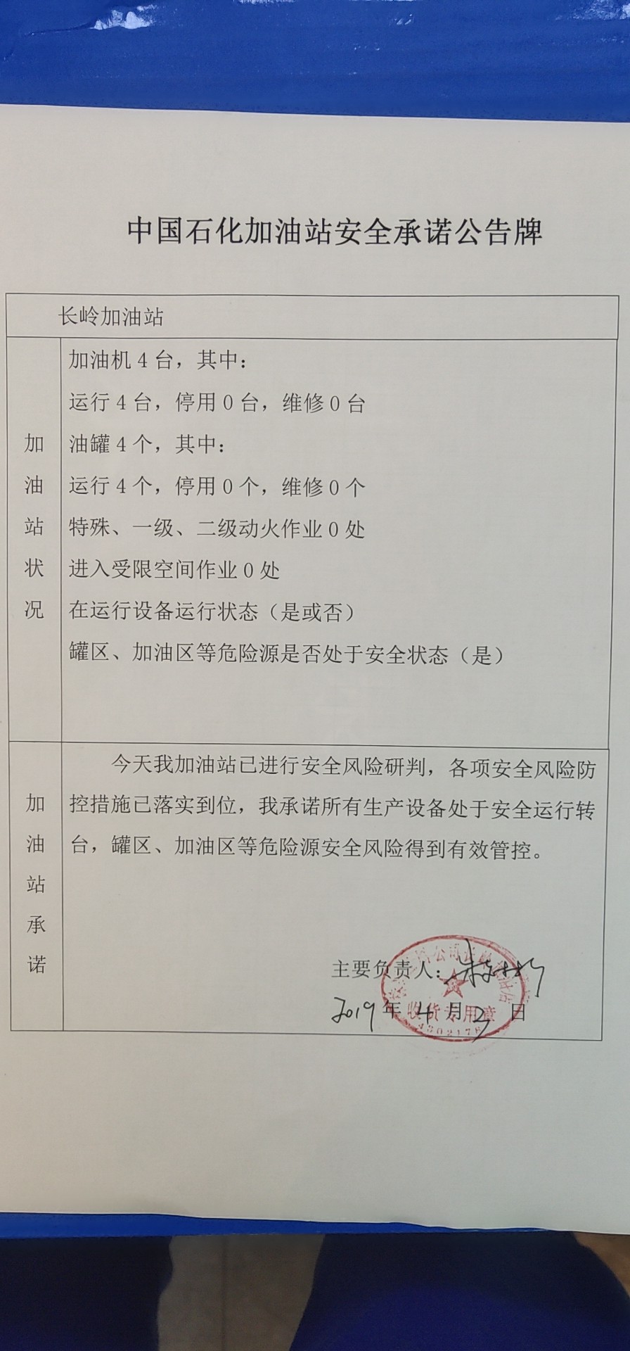 20190403安全承诺公告牌公示