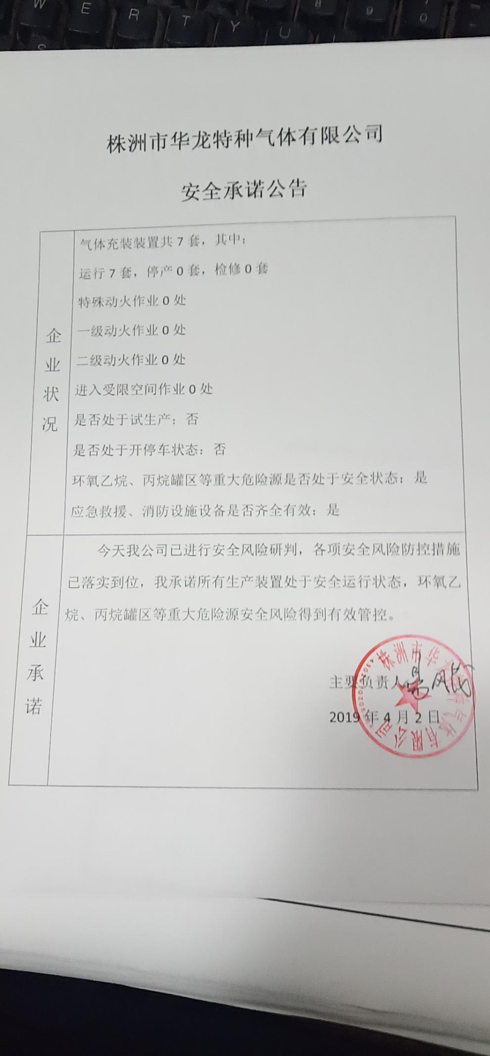 20190402安全承诺公告牌公示