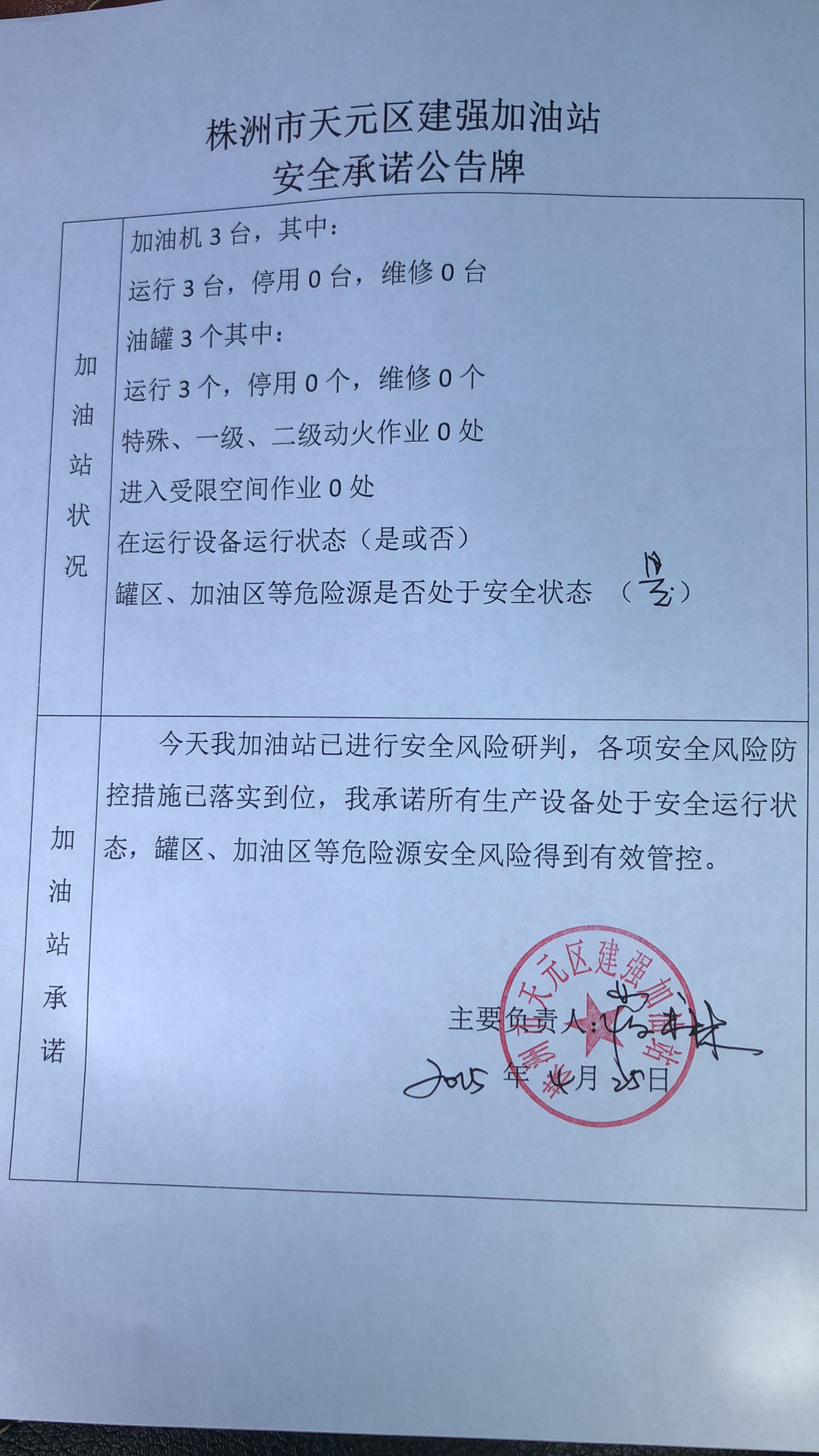 20190425安全承诺公告牌公示