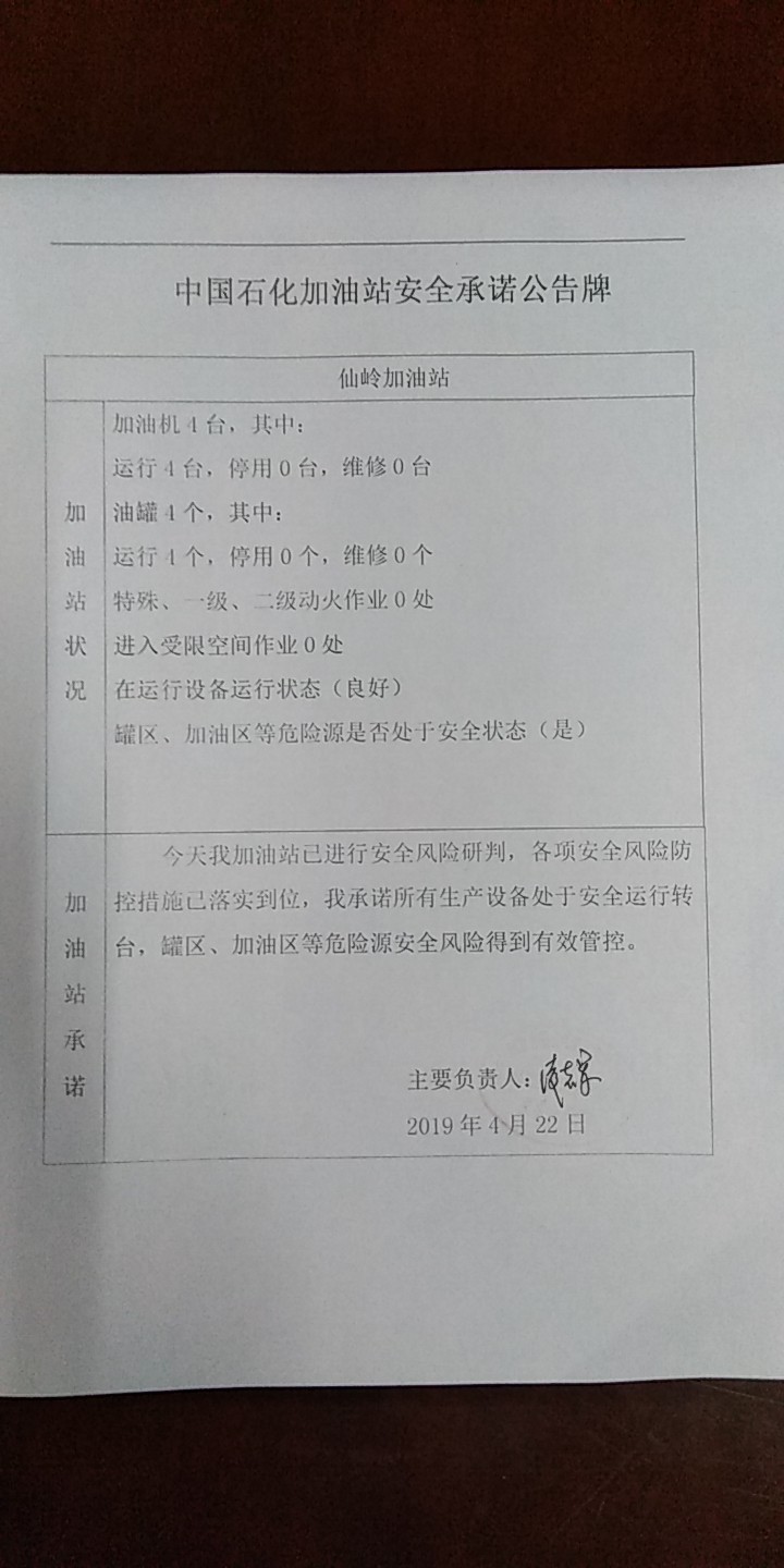 20190422安全承诺公告牌公示