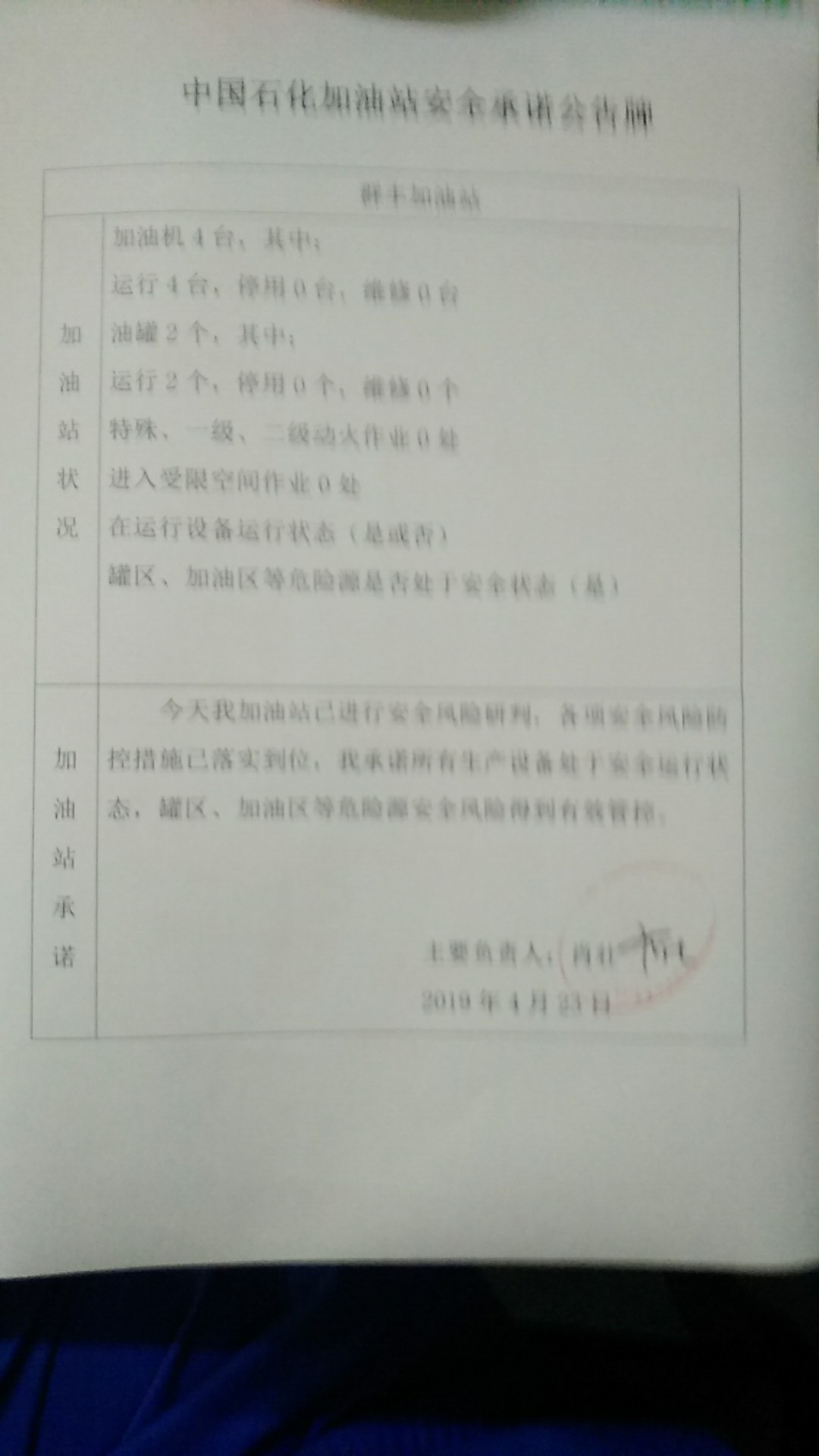 20190423安全承诺公告牌公示