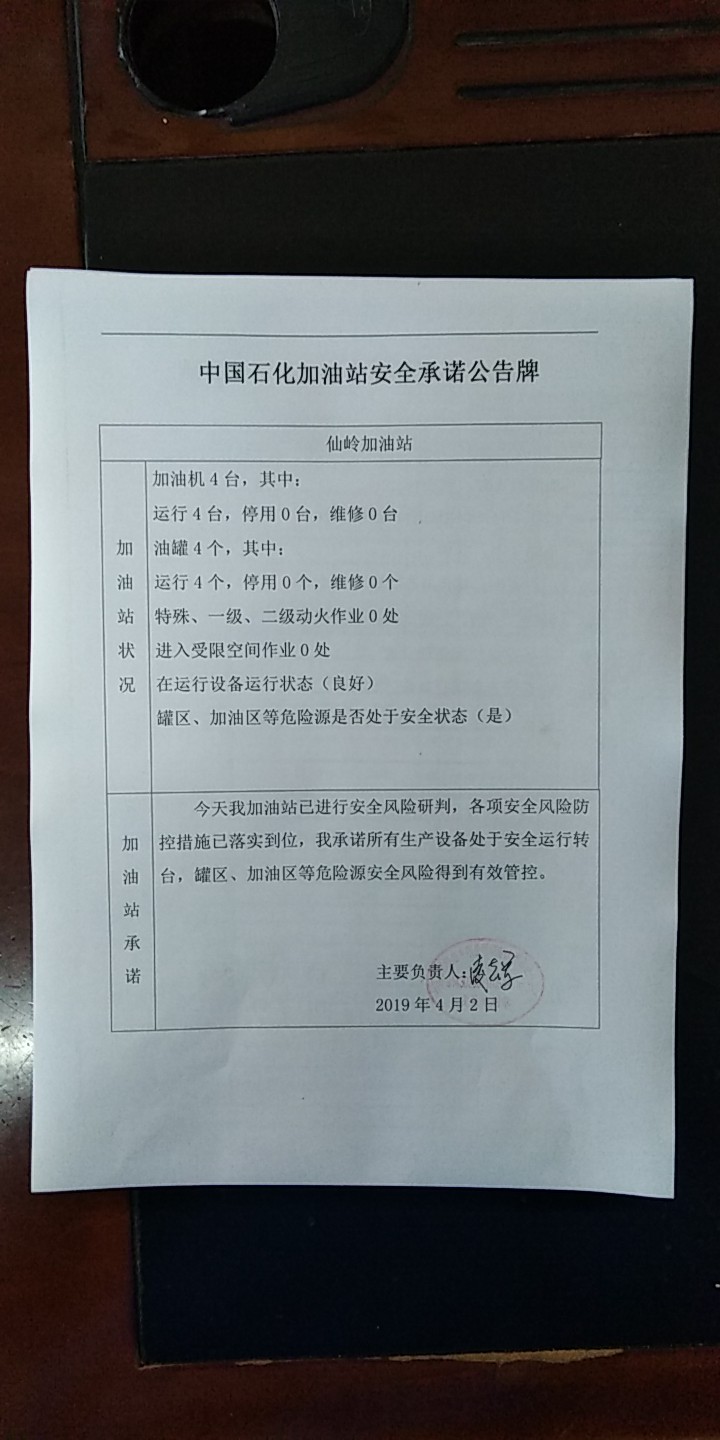 20190402安全承诺公告牌公示