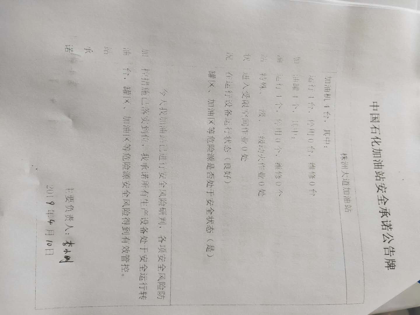 20190410安全承诺公告牌公示