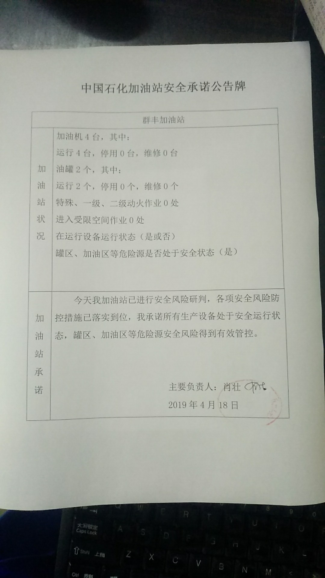 20190418安全承诺公告牌公示