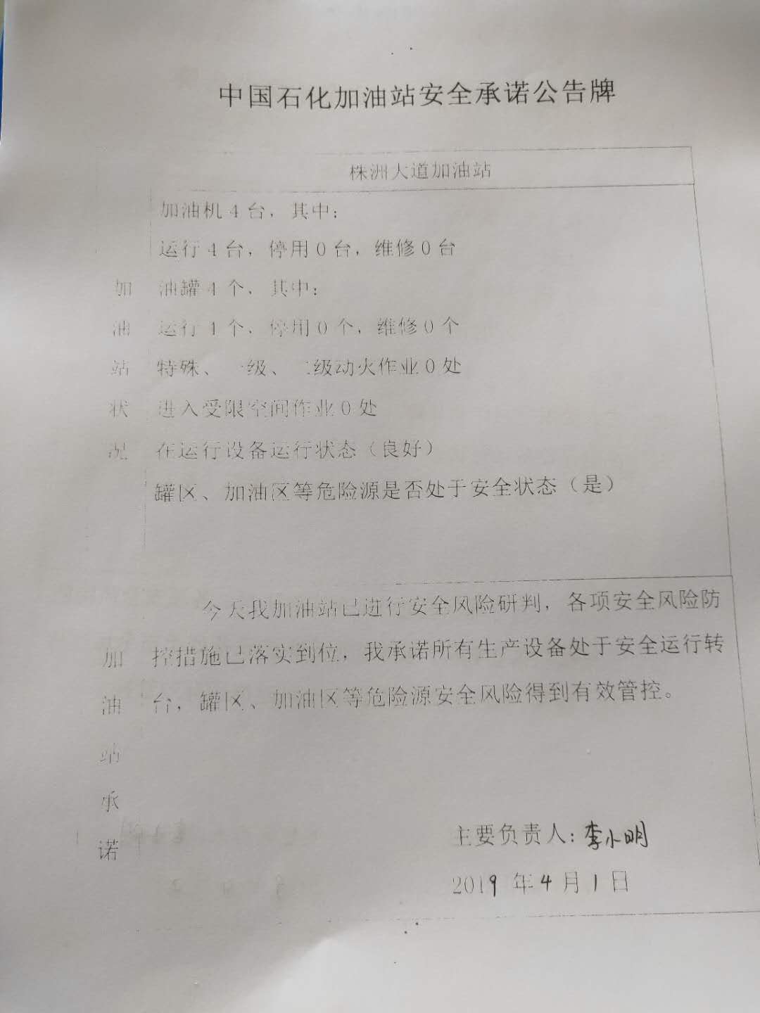 20190401安全承诺公告牌公示