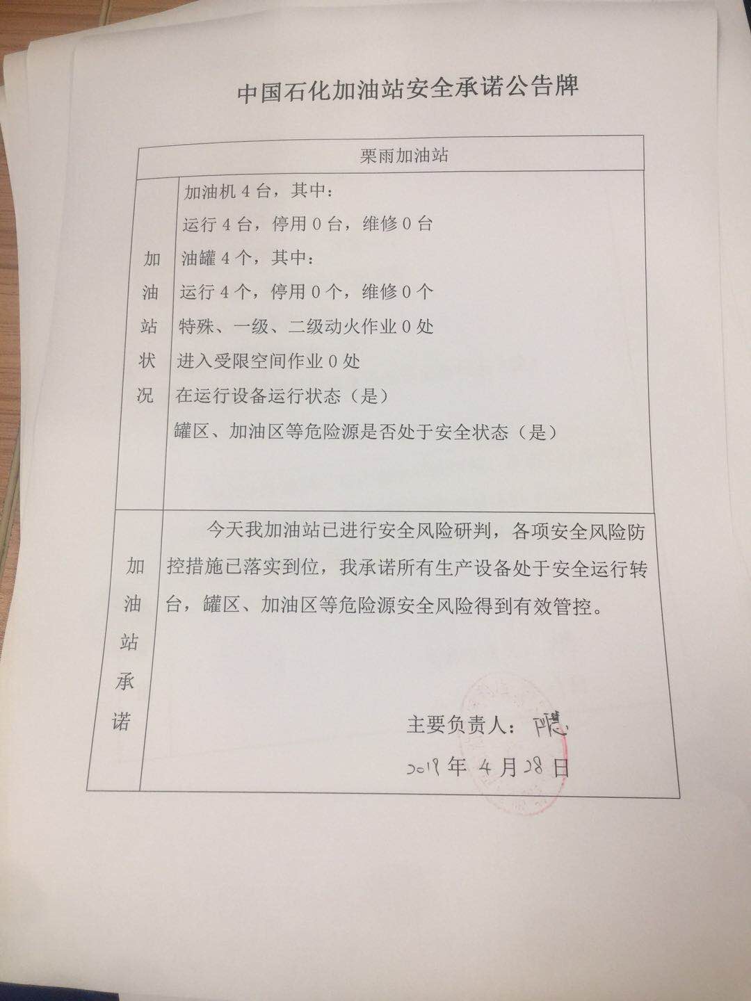 20190428安全承诺公告牌公示