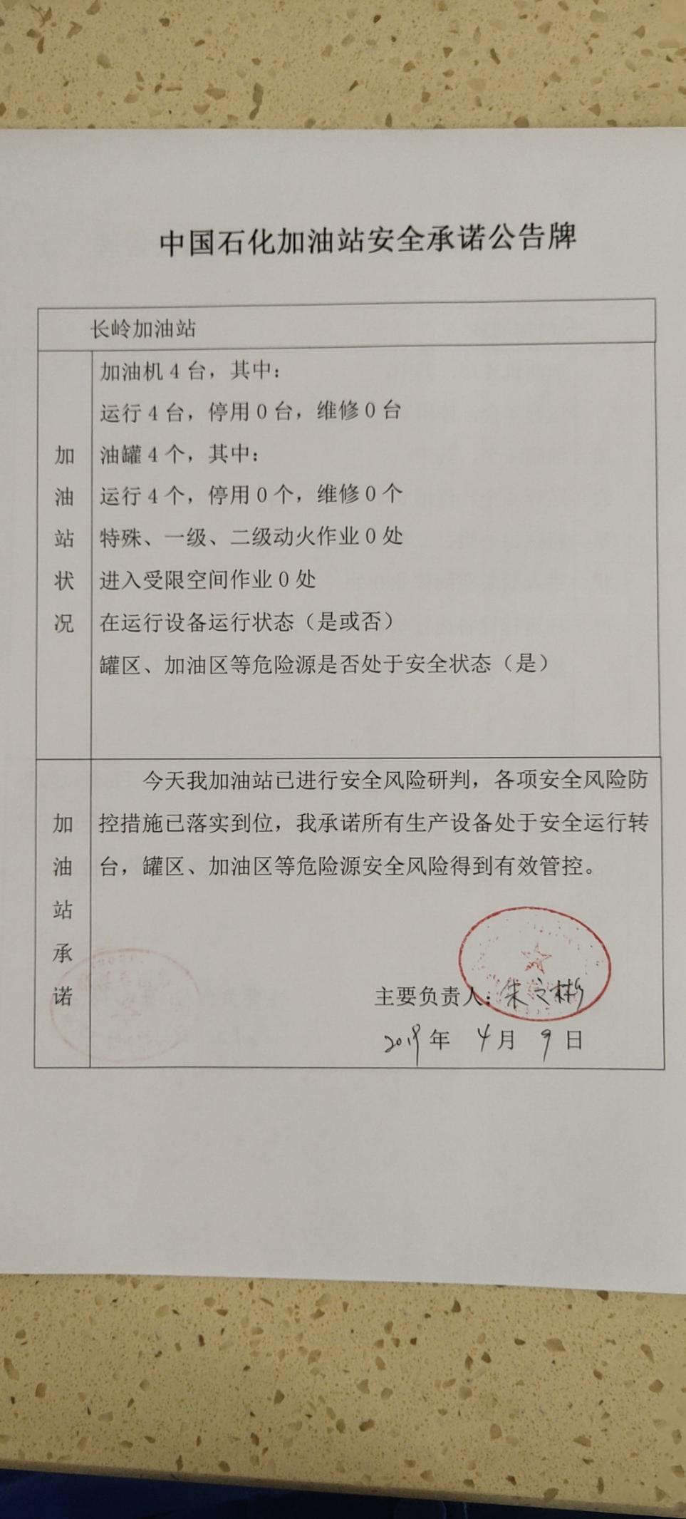 20190409安全承诺公告牌公示