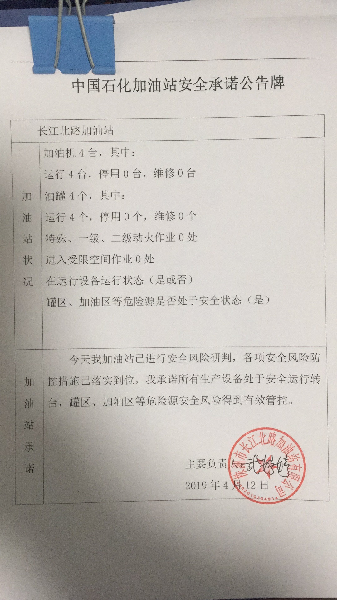 20190412安全承诺公告牌公示