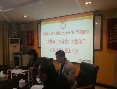 市政工程维护处开展“安全生产风险隐患”大排查百日行动