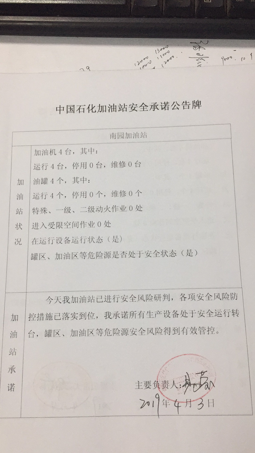 20190403安全承诺公告牌公示