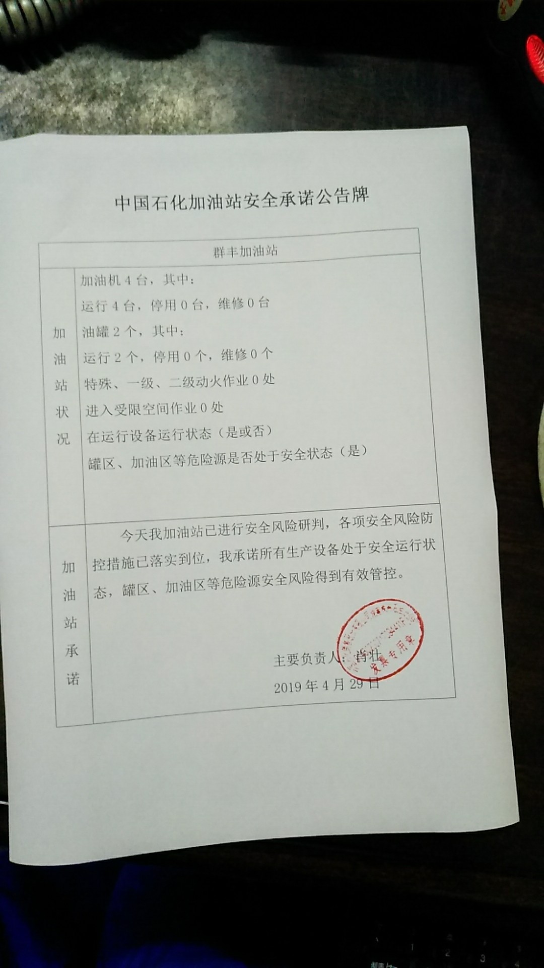 20190429安全承诺公告牌公示