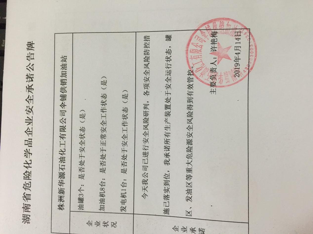 20190414安全承诺公告牌公示