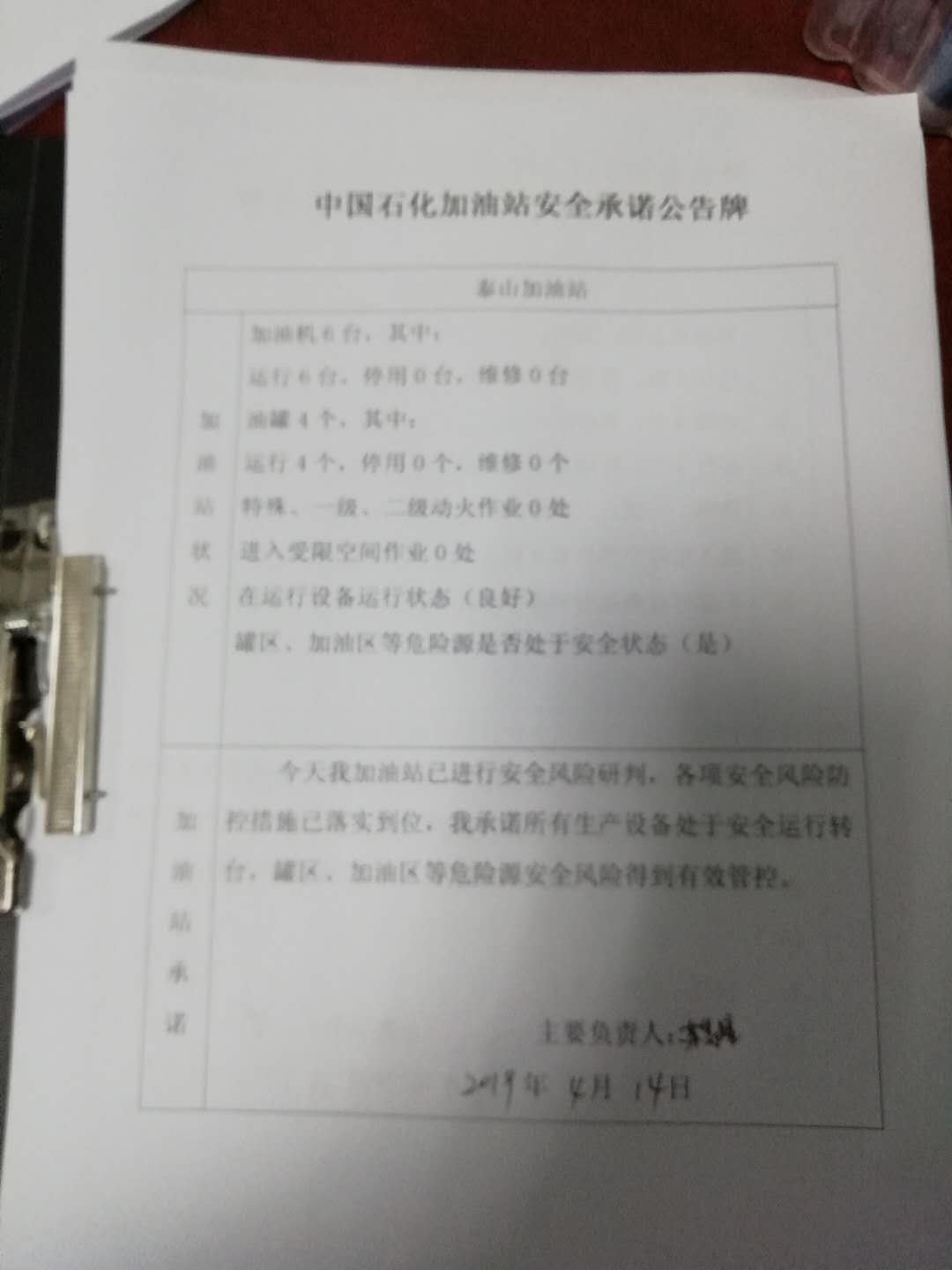 20190414安全承诺公告牌公示