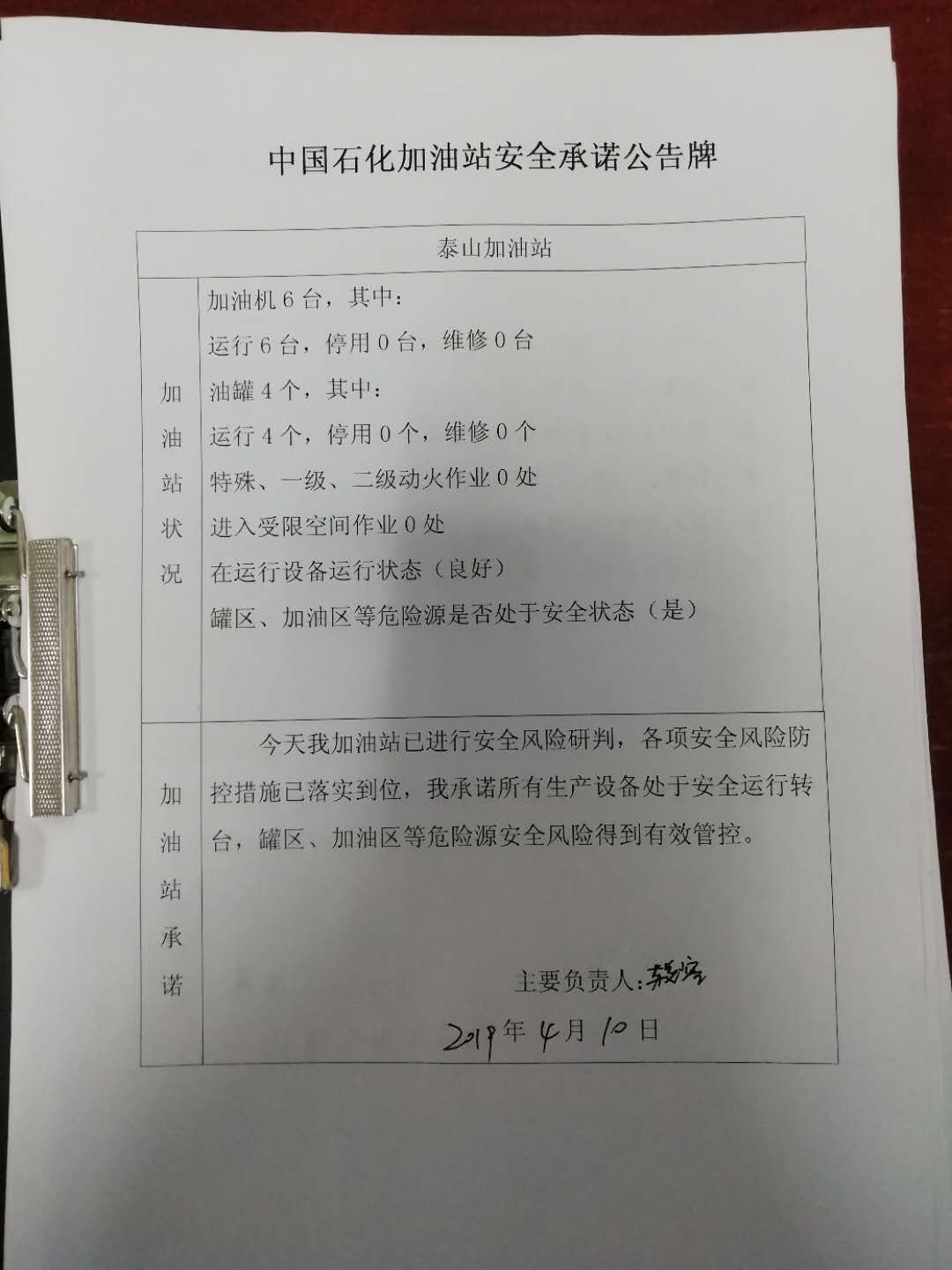 20190410安全承诺公告牌公示