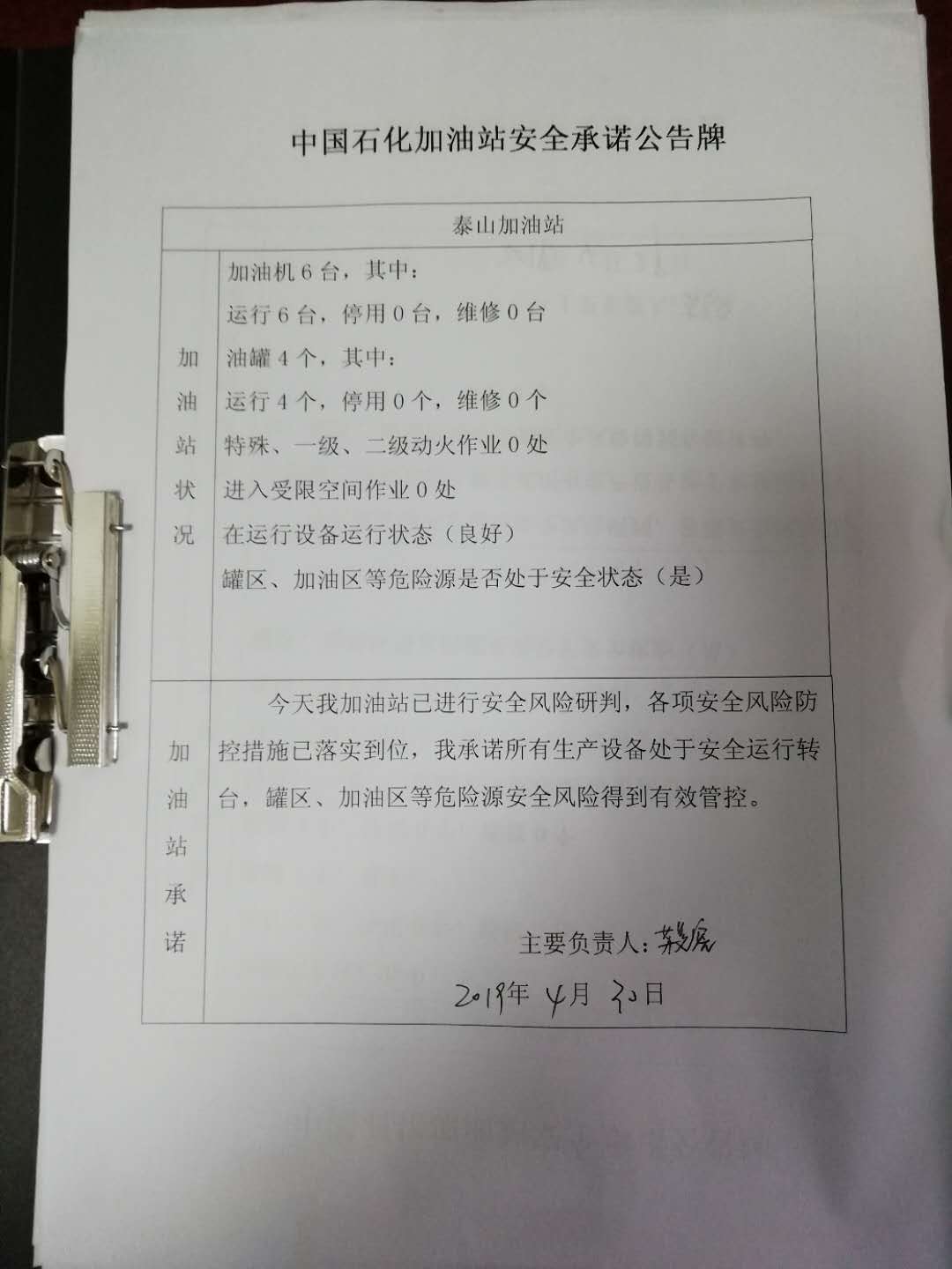 20190430安全承诺公告牌公示