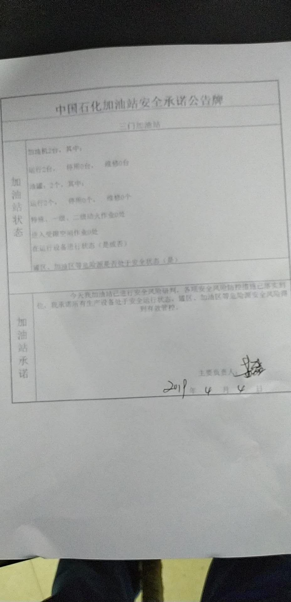 20190404安全承诺公告牌公示