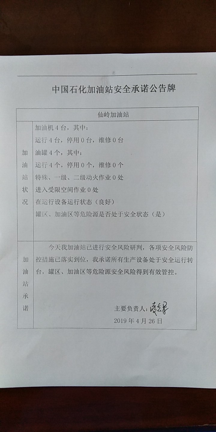 20190426安全承诺公告牌公示