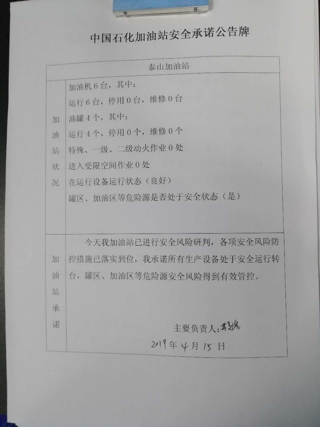 20190415安全承诺公告牌公示