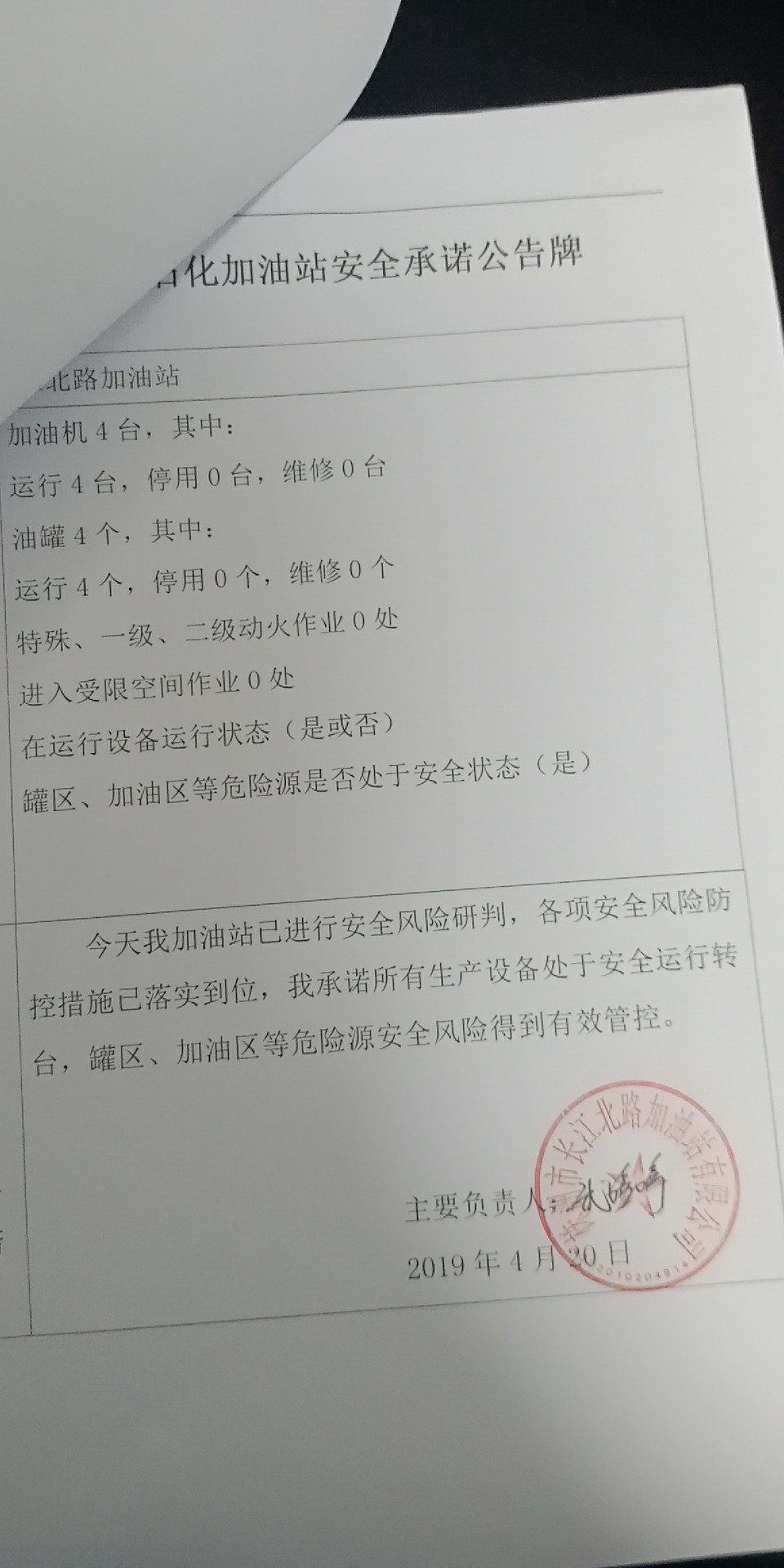 20190420安全承诺公告牌公示