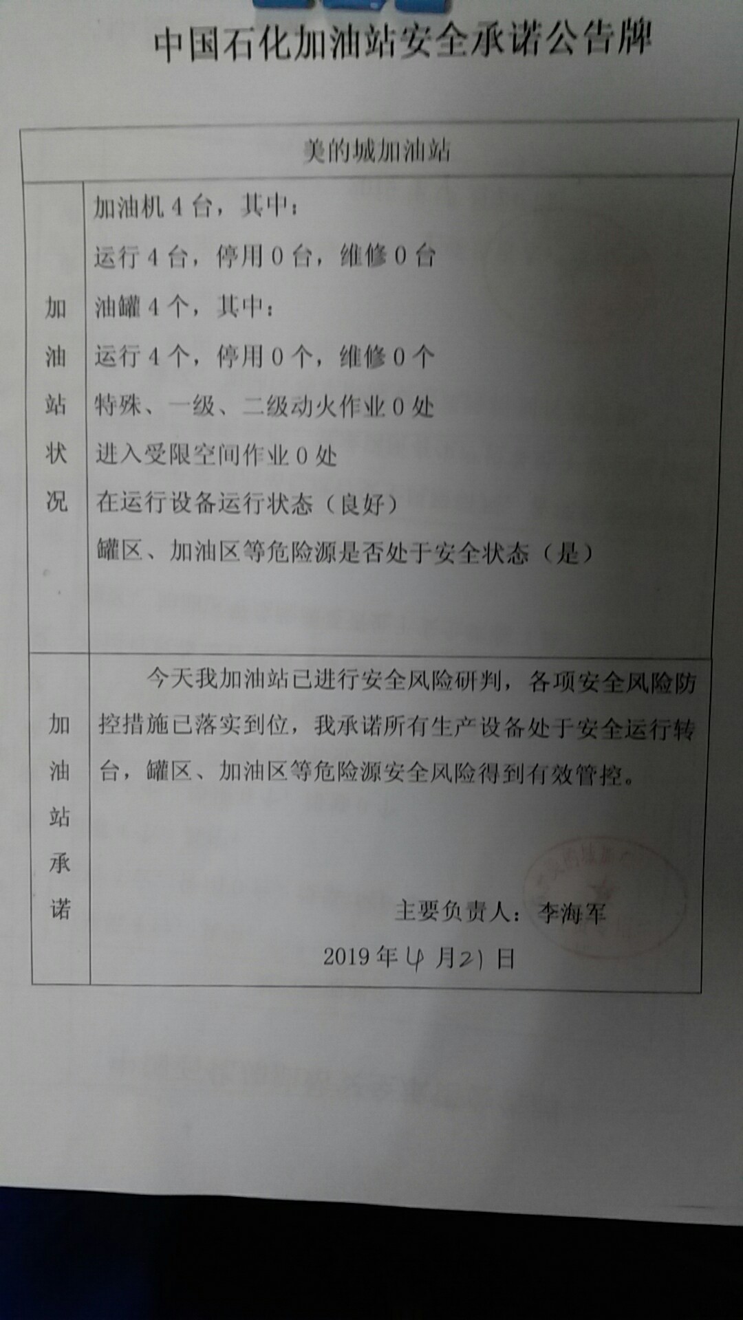 20190421安全承诺公告牌公示