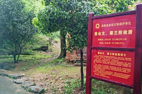 省委宣传部调研组来攸调研蔡兰阶烈士相关遗址遗迹保护利用情况