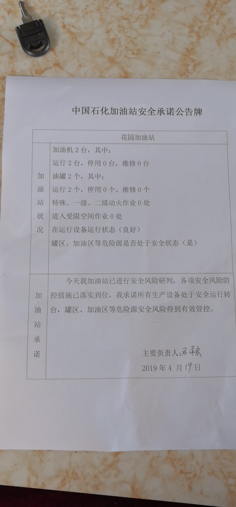 20190419安全承诺公告牌公示