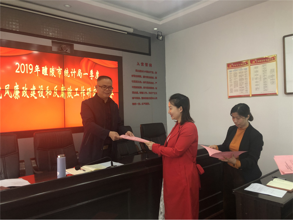 醴陵市统计局召开党风廉政建设和反腐败工作专题会议