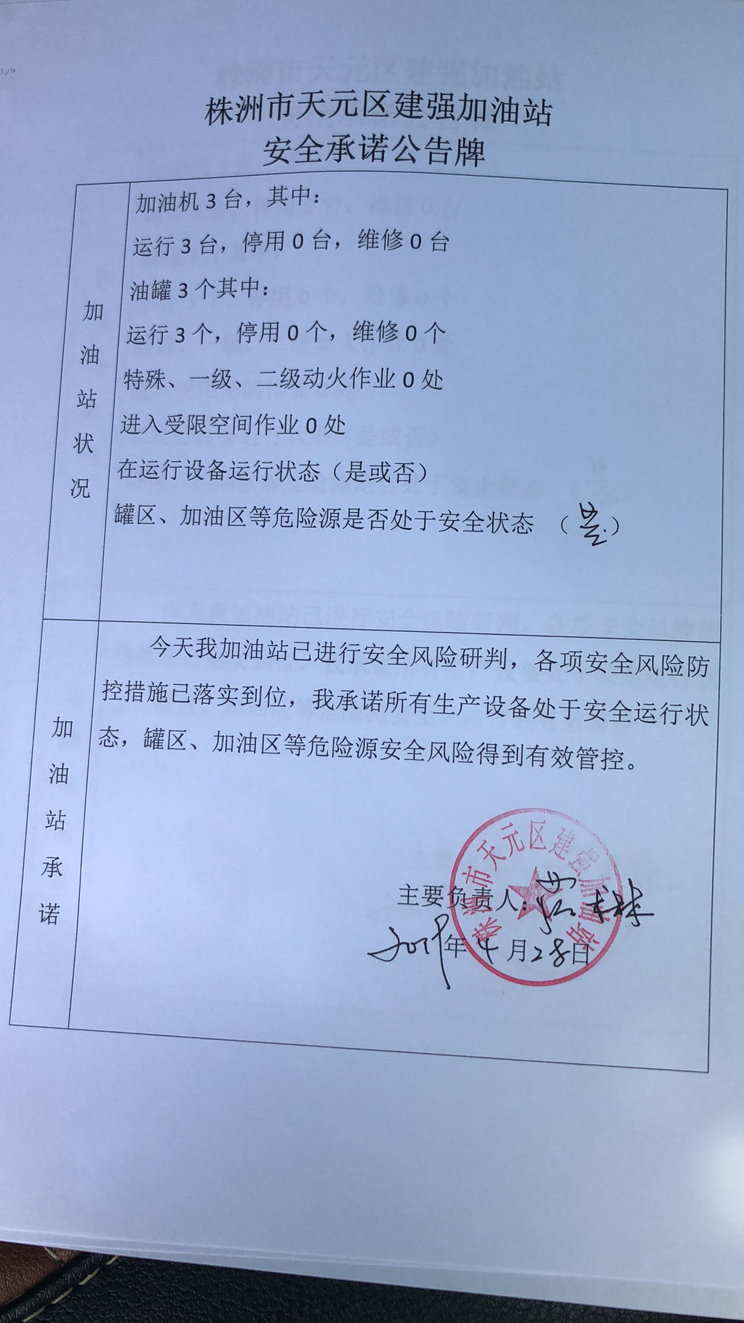 20190428安全承诺公告牌公示