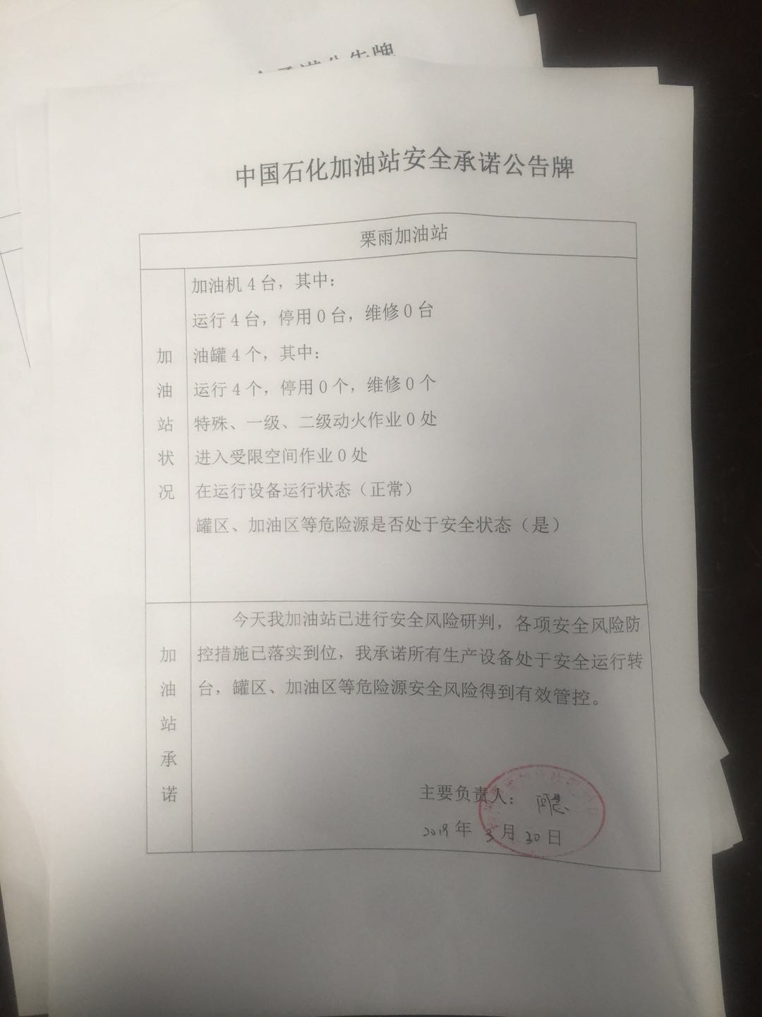 20190330安全承诺公告牌公示