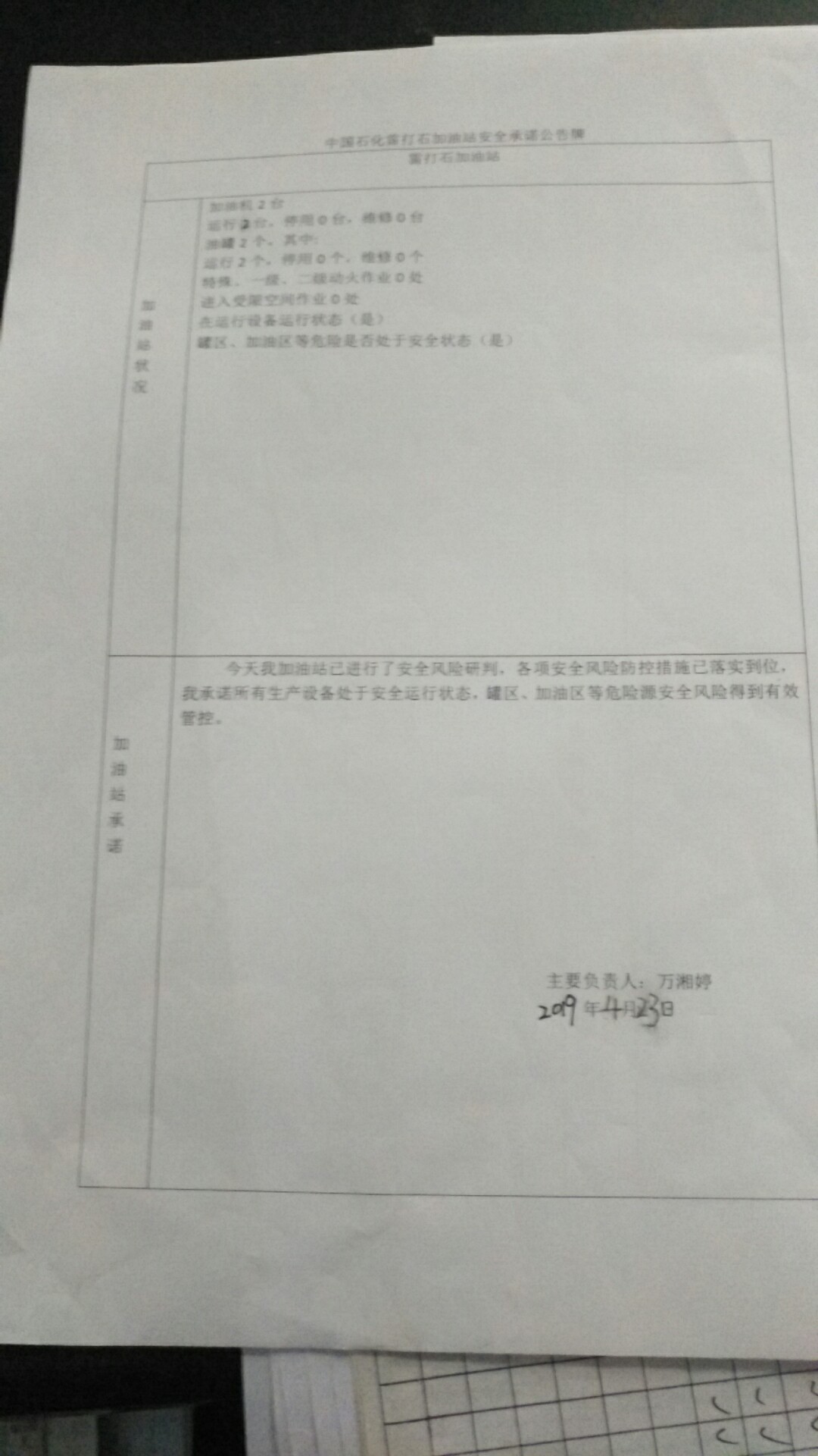 20190423安全承诺公告牌公示