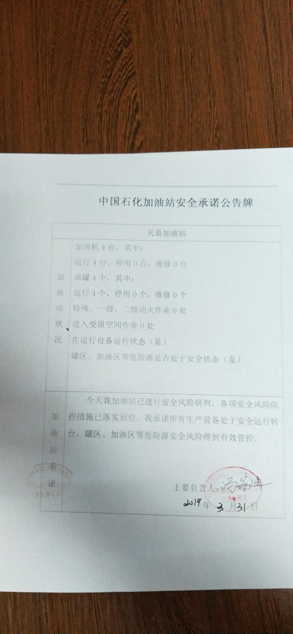20190331安全承诺公告牌公示