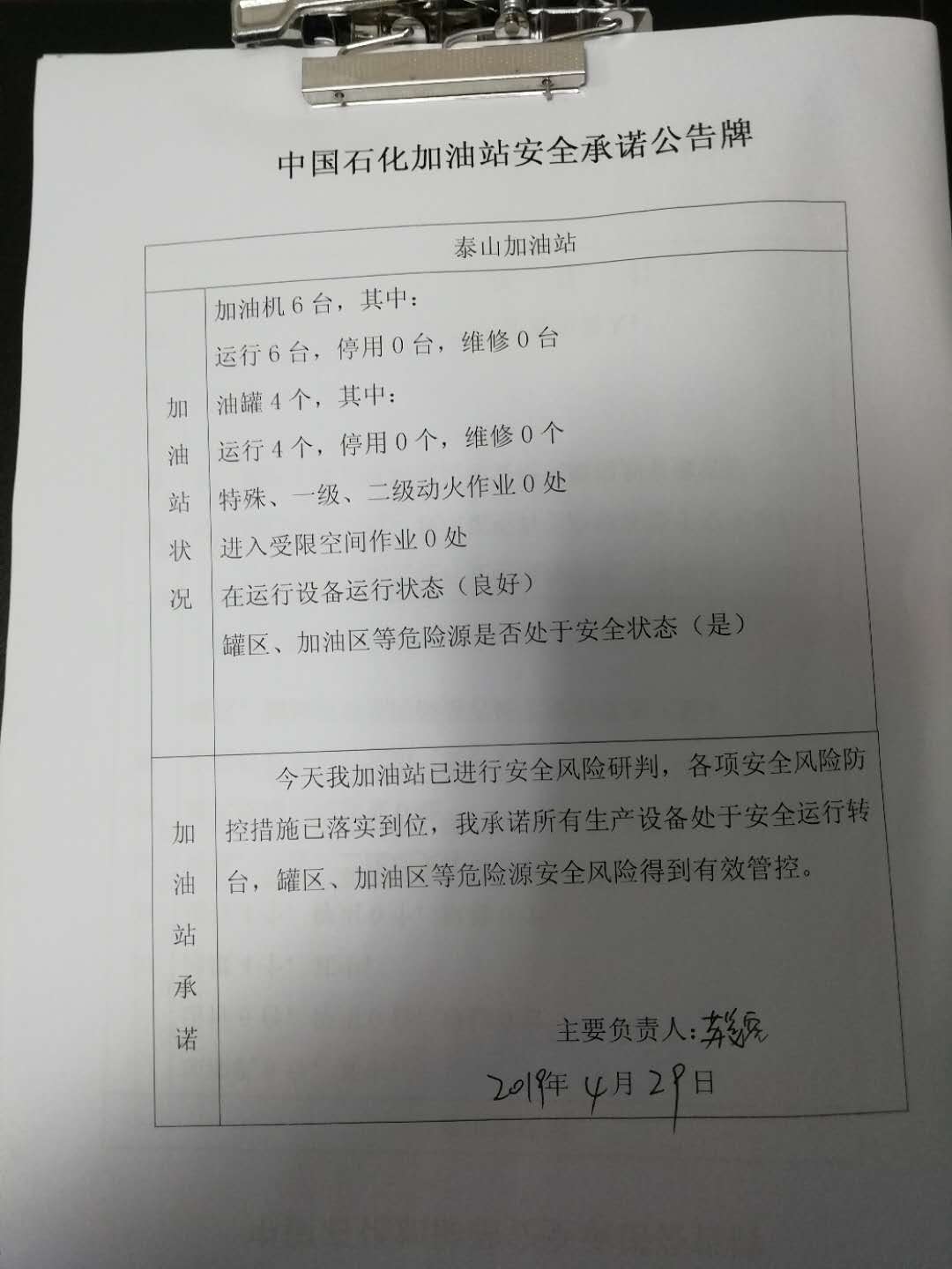 20190429安全承诺公告牌公示