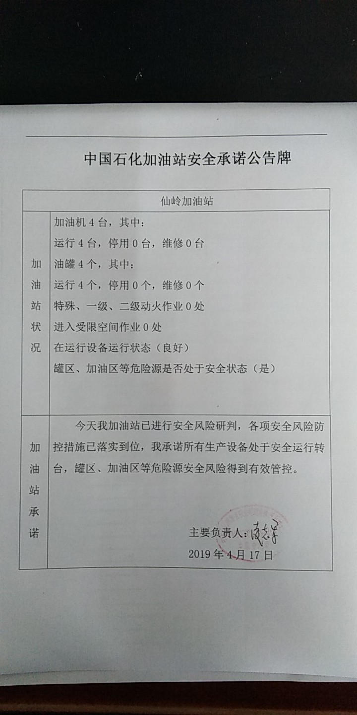 20190417安全承诺公告牌公