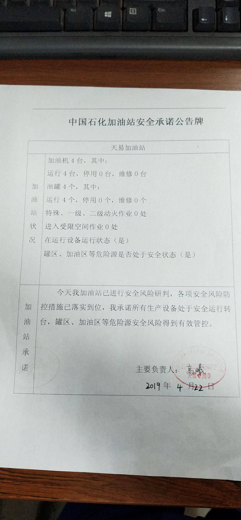 20190422安全承诺公告牌公示