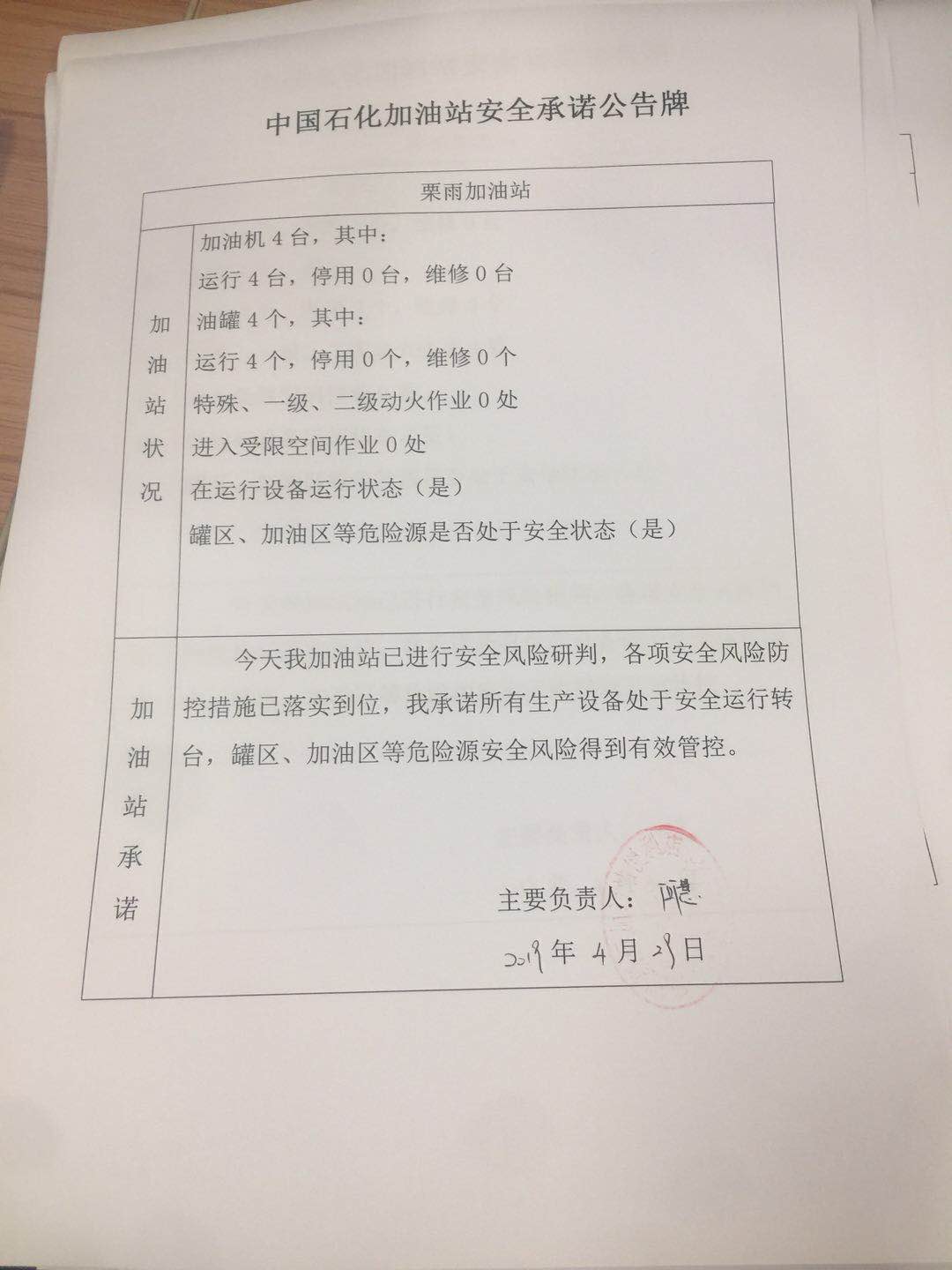 20190429安全承诺公告牌公示